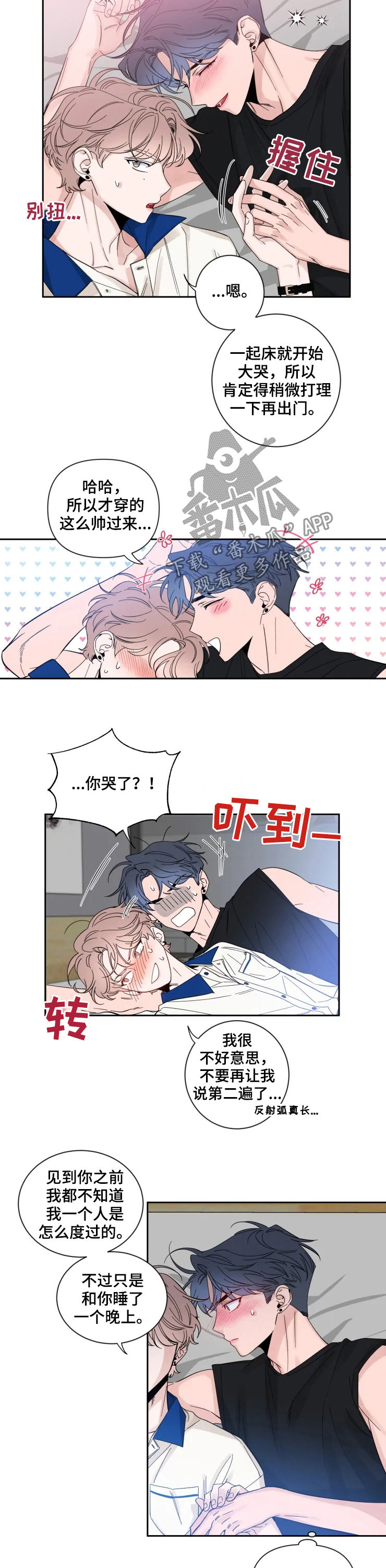 初见心动漫画完整版漫画,第65话1图