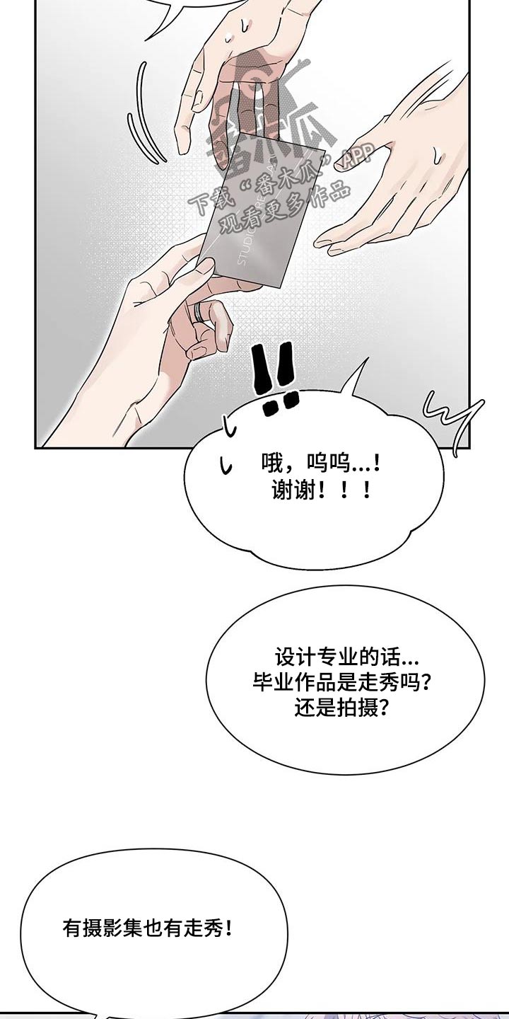 初见心动是美好漫画,第167话2图