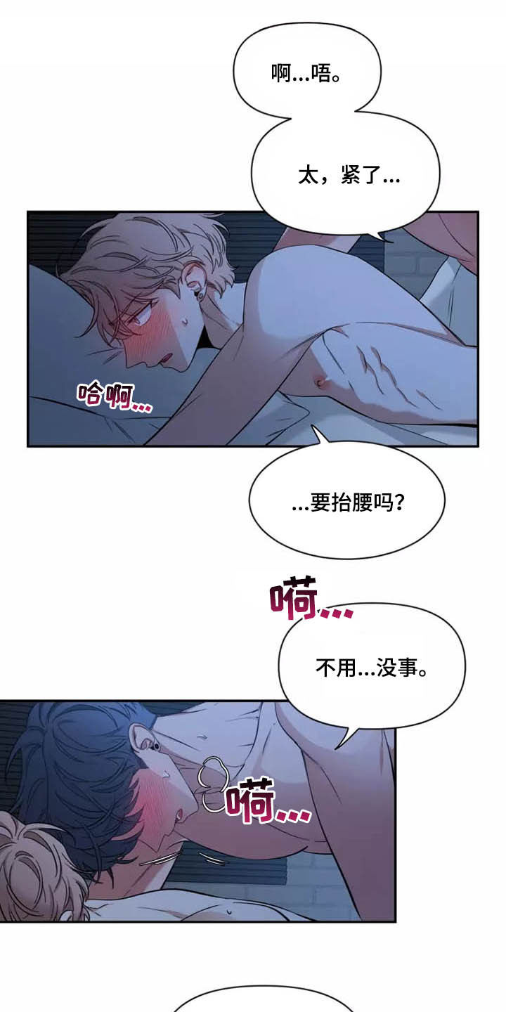 初见心动台版漫画,第109话1图