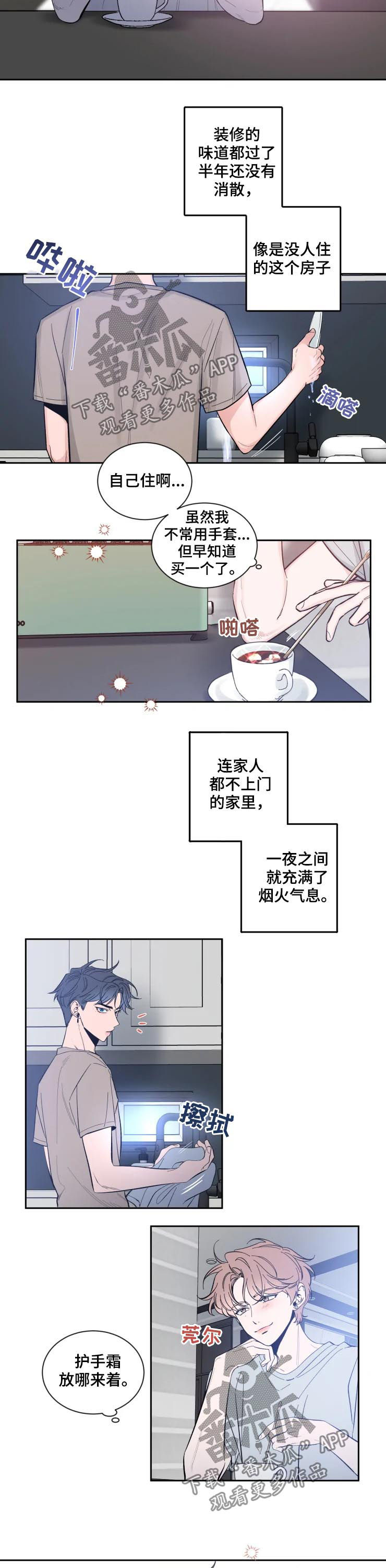 初见心动壁纸图文漫画,第56话2图