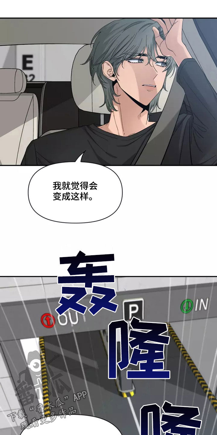 初见心动主角名字漫画,第118话2图