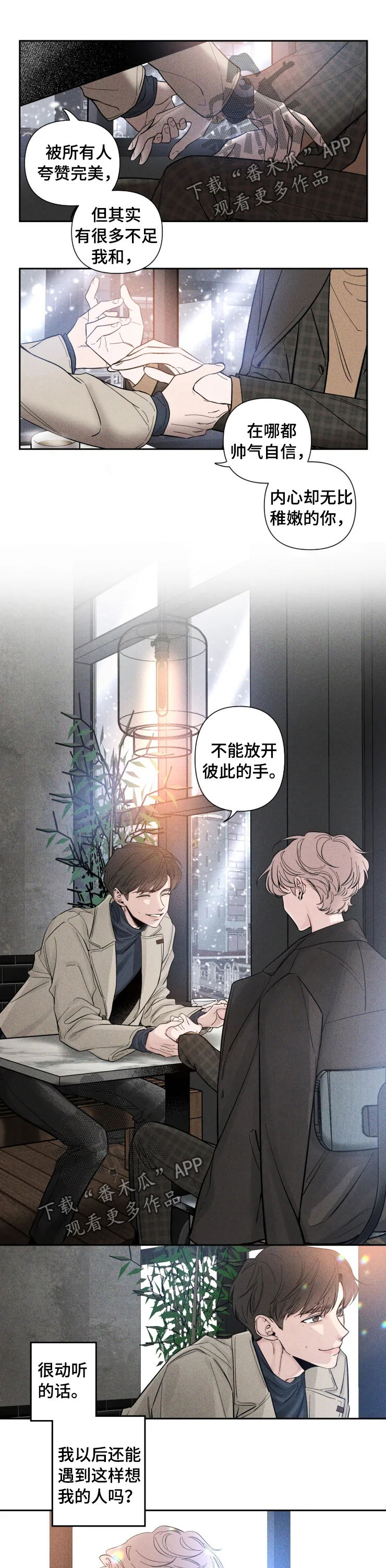 初见心动漫画免费完整版在线漫画,第37话2图