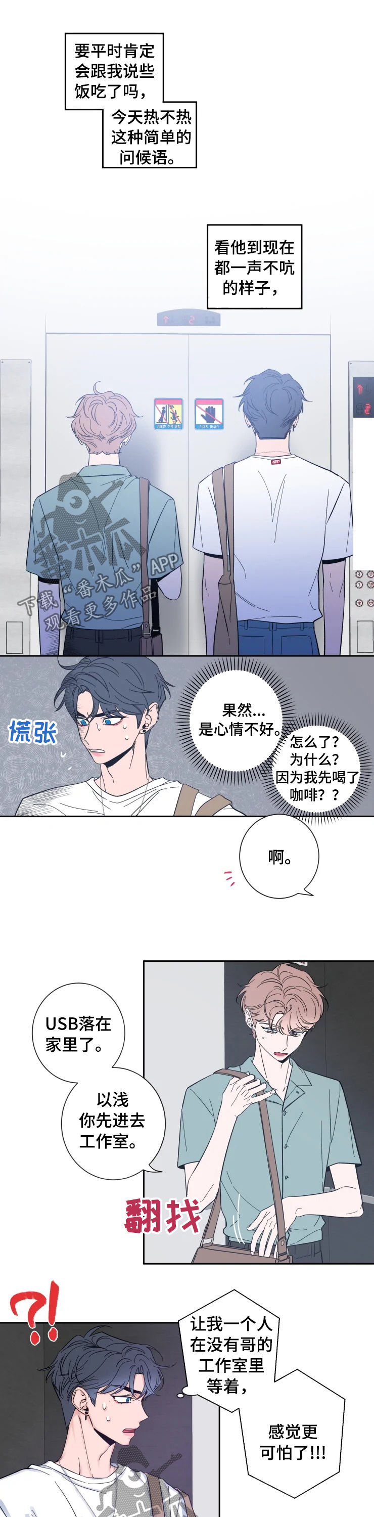 初见心动车在哪一话漫画,第30话2图