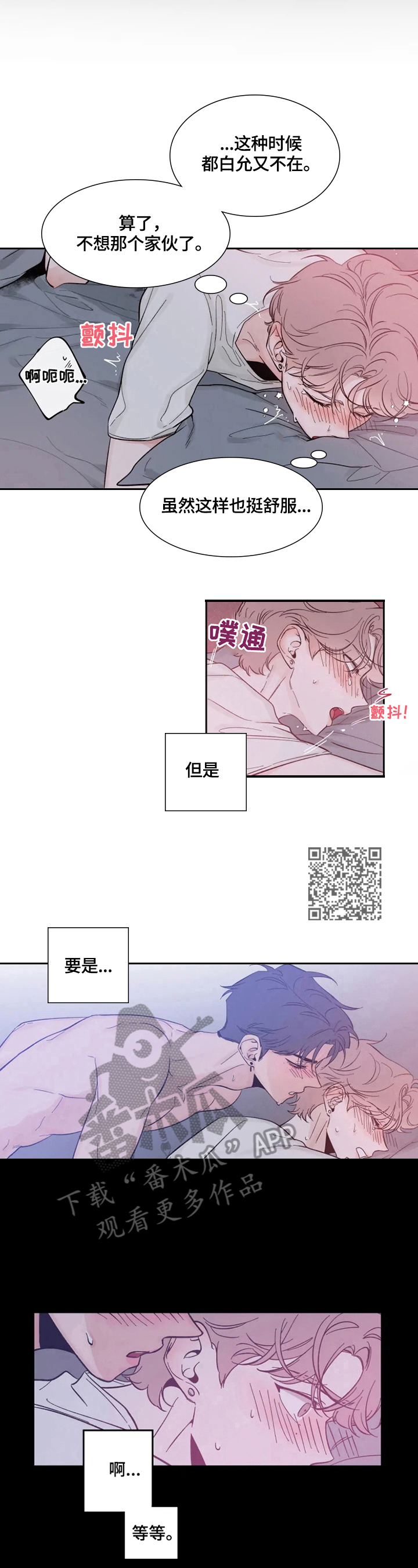 初见心动未删减漫画,第18话2图