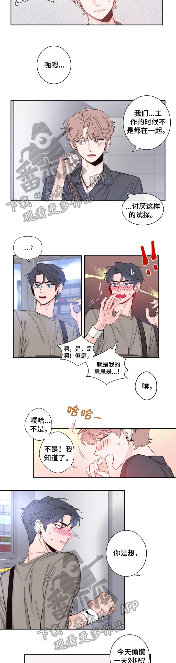 初见心动漫画,第22话2图