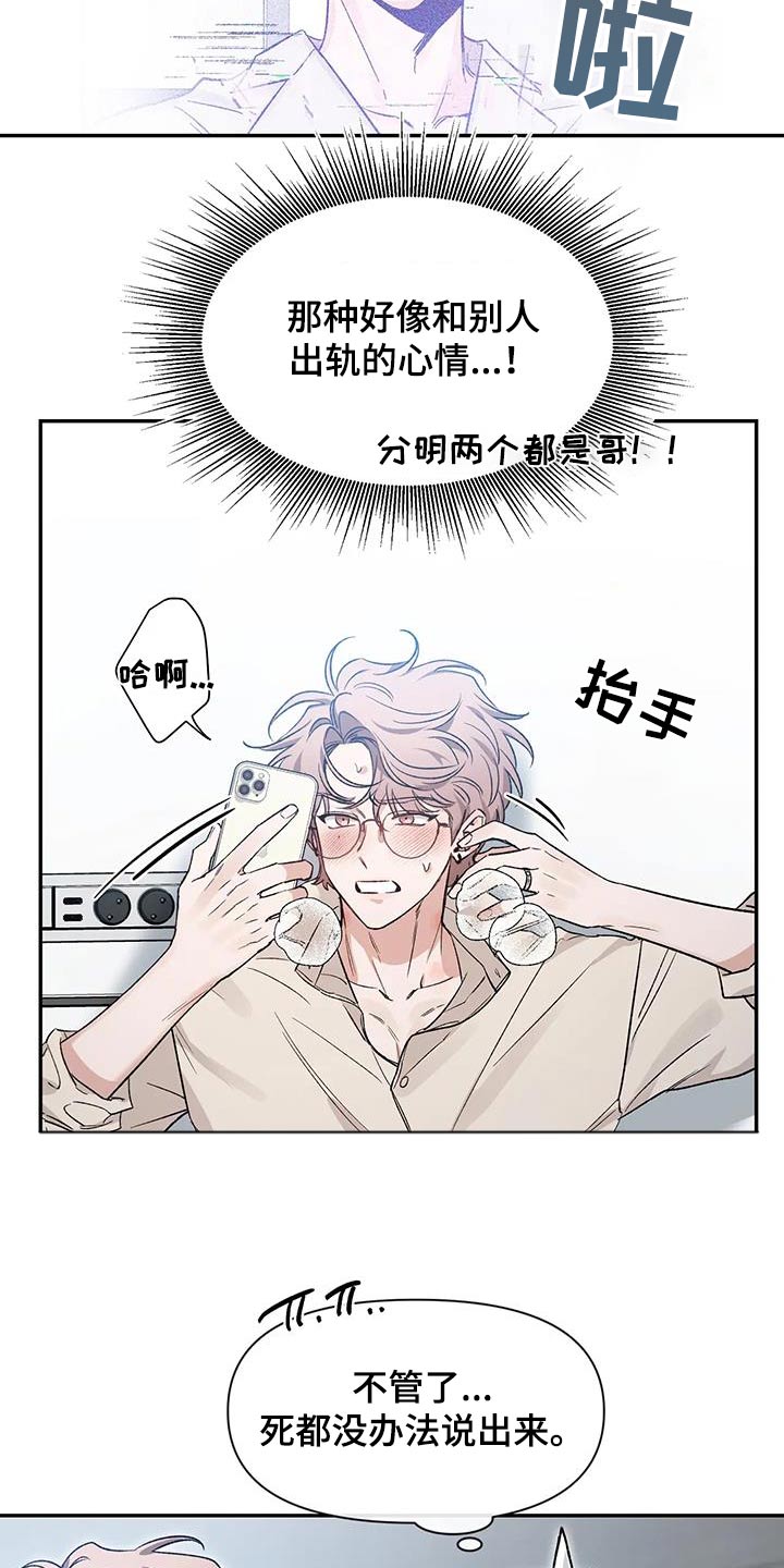初见心动台版漫画,第159话1图