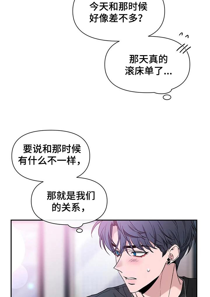 初见心动一耽叫啥漫画,第159话2图