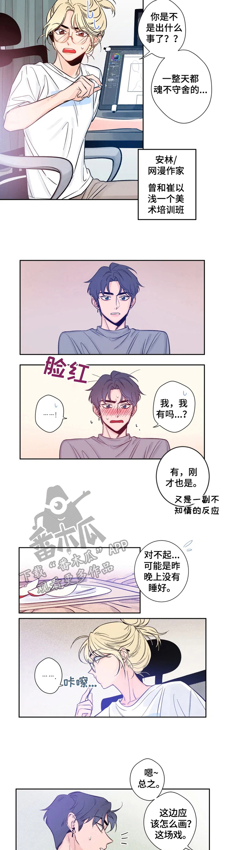 初见心动用韩语怎么说漫画,第8话2图