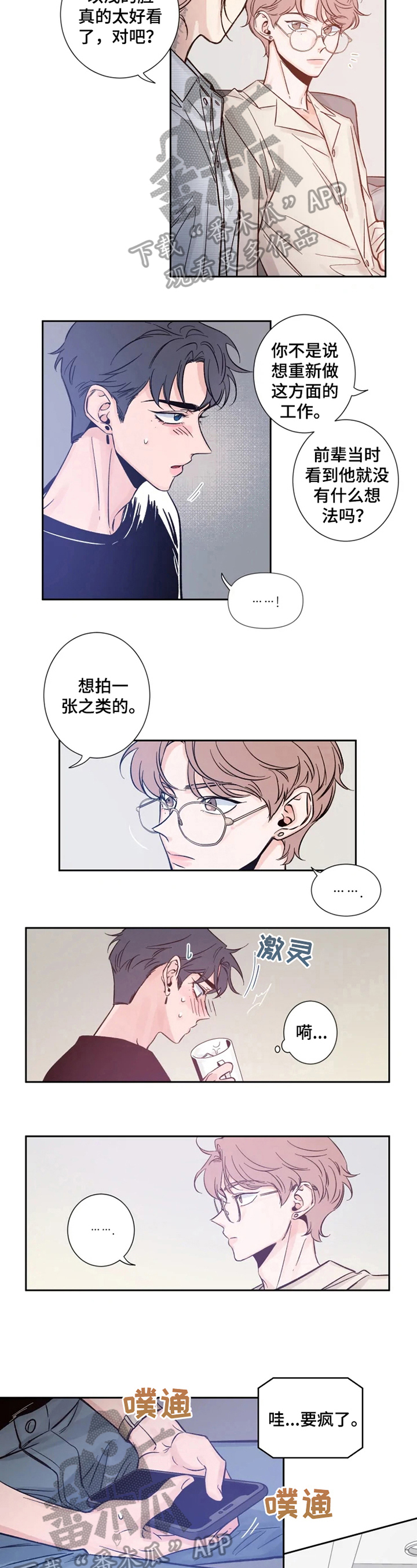 初见心动漫画免费阅读下拉式未删减漫画,第11话2图