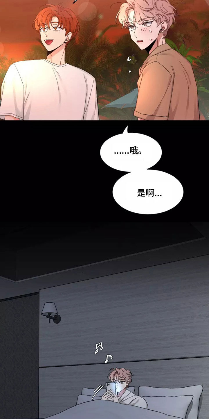 初见心动无删减版漫画,第104话1图