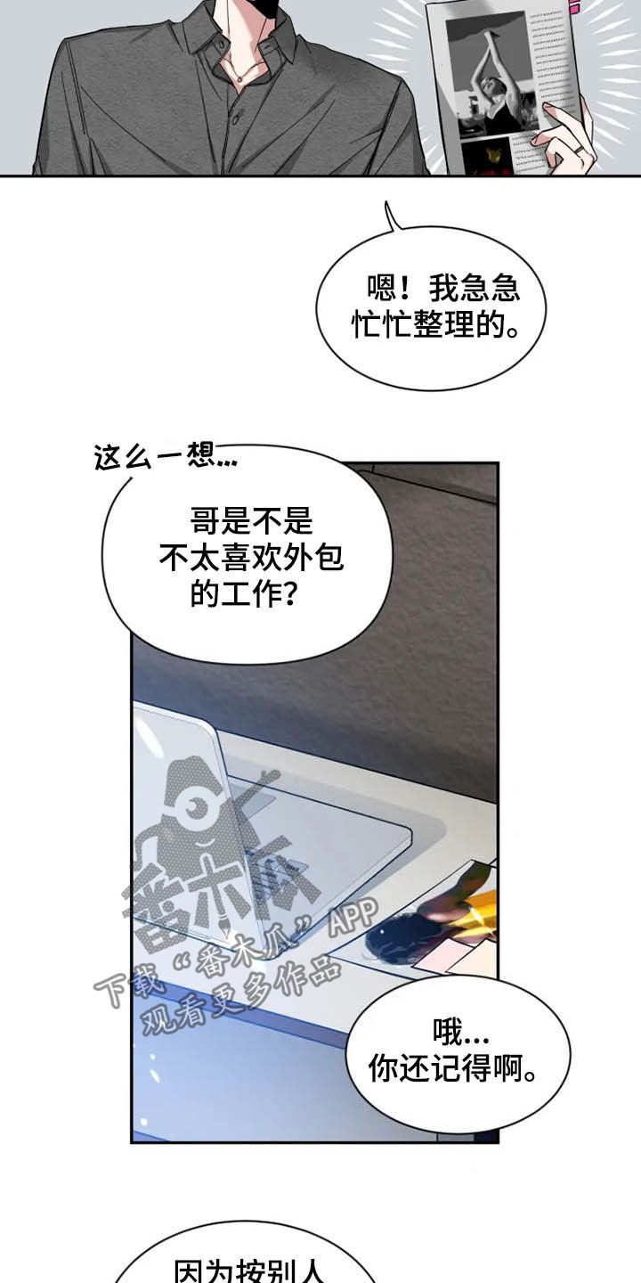 初见心动再见亦怦然什么意思漫画,第86话1图