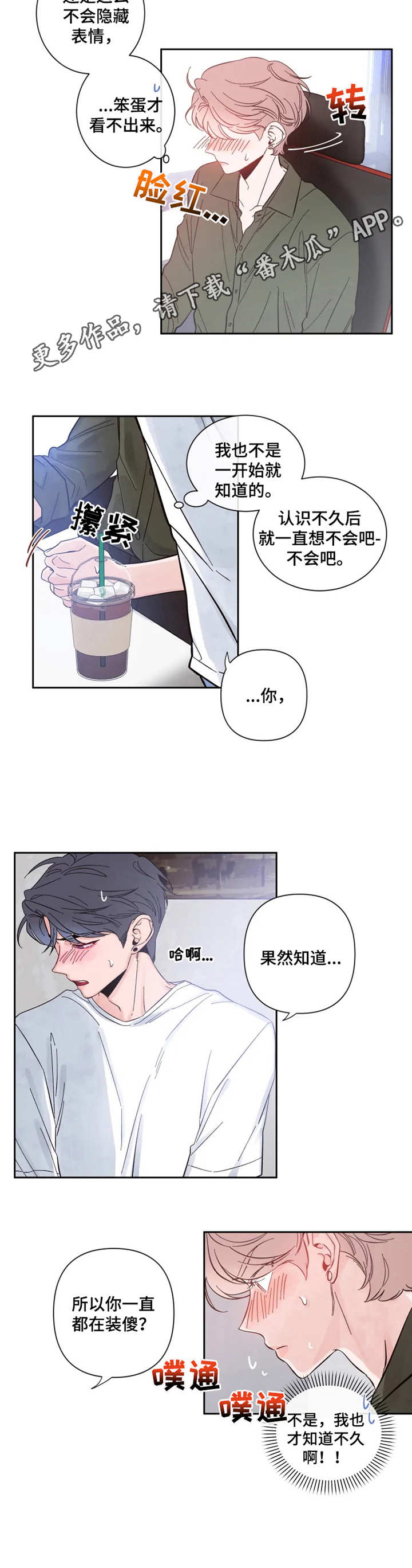 初见心动图片素材漫画,第27话1图