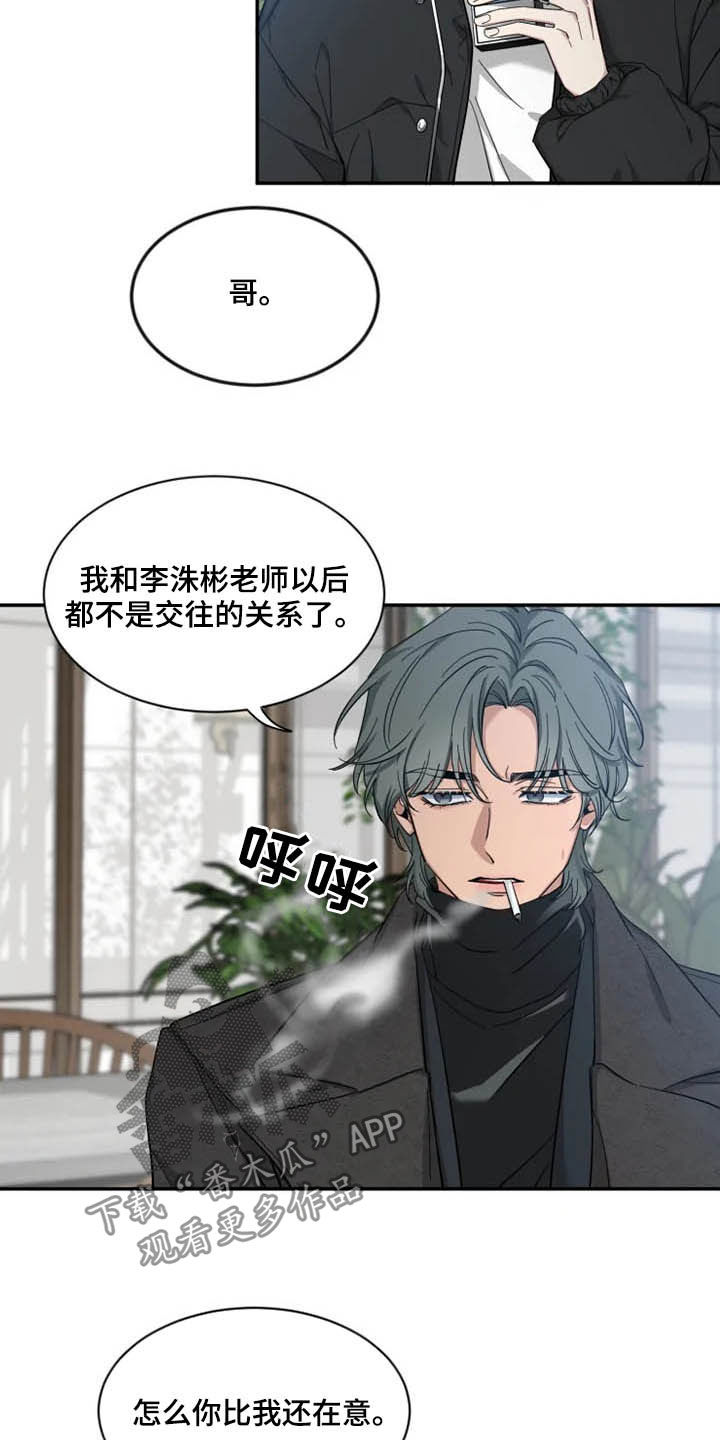 初见心动不如再见依然漫画,第90话2图