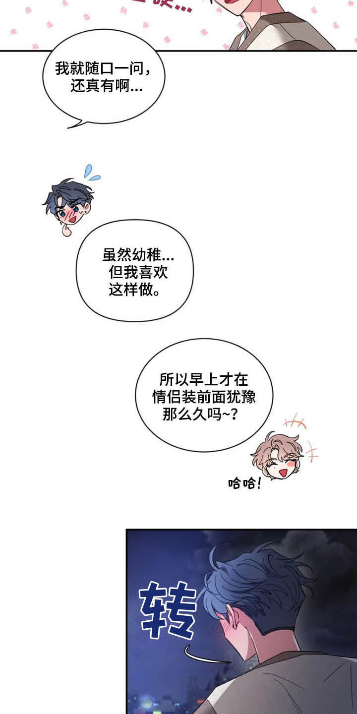 初见心动第一季漫画,第68话2图