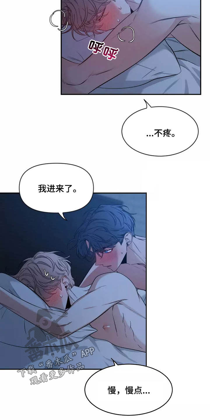 初见心动久处不厌漫画,第109话2图