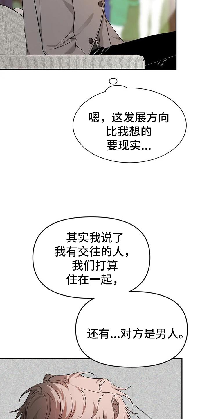 初见心动第一季漫画,第171话1图