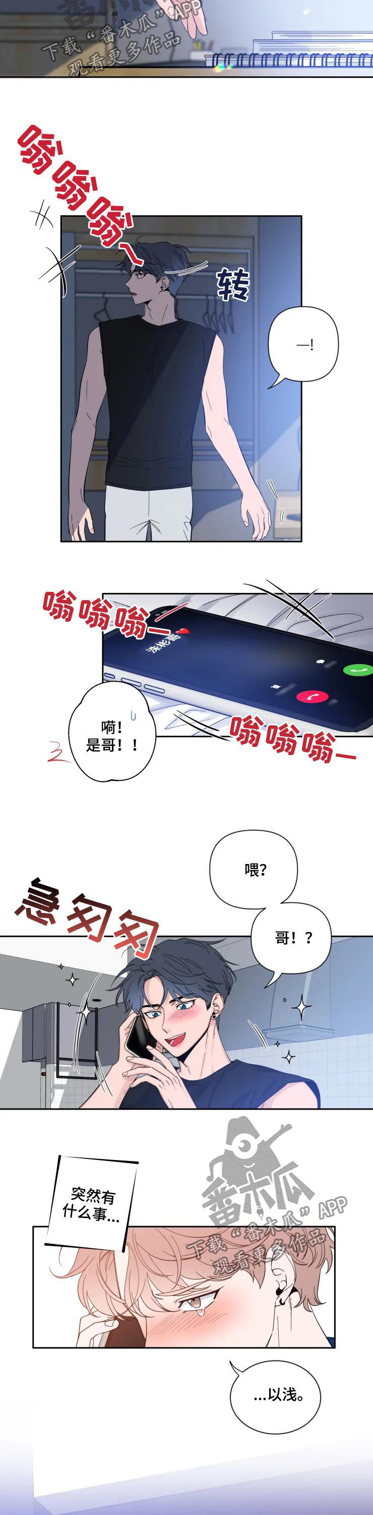 初见心动台版漫画,第64话1图