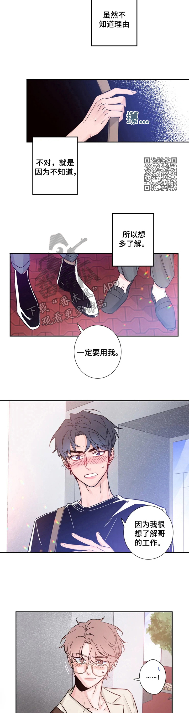 初见心动不如再见依然漫画,第13话1图