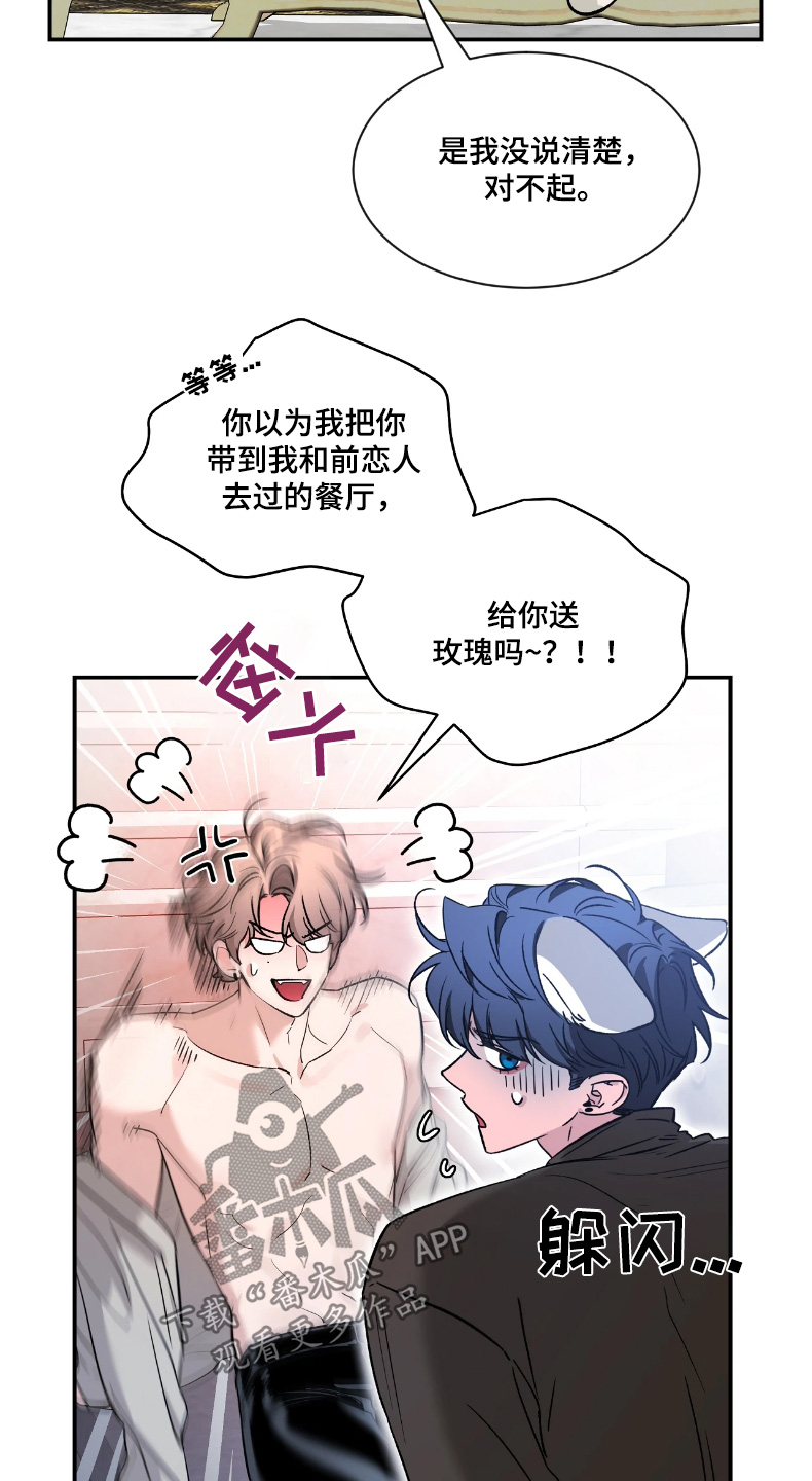 初见心动讲的什么漫画,第214话2图