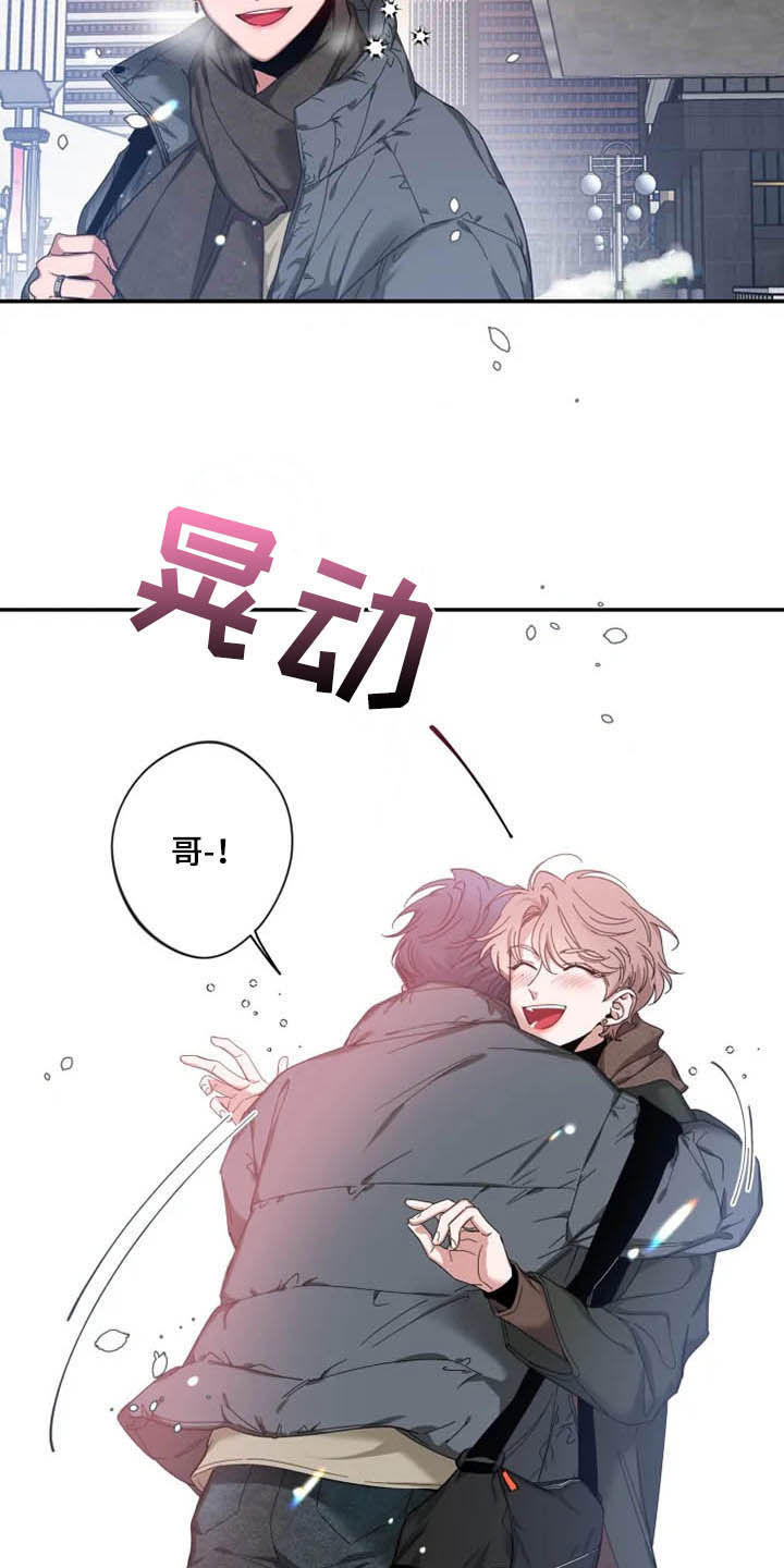 初见心动不已漫画,第67话2图