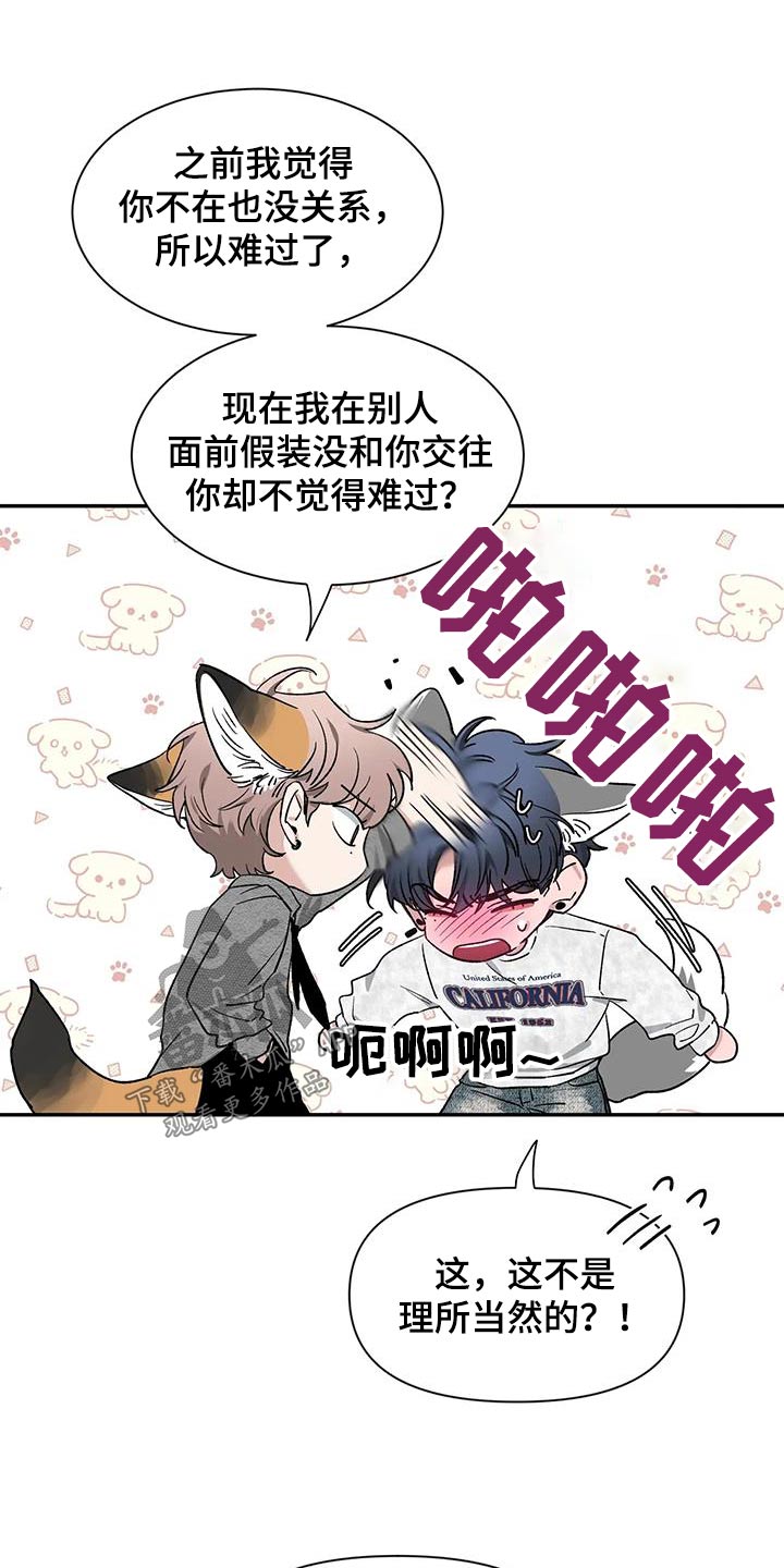 初见心动 再见依然漫画,第163话1图