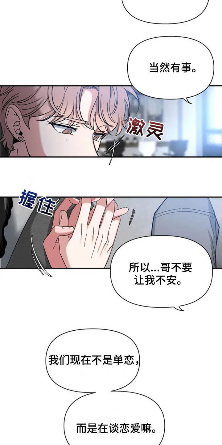 初见心动漫画,第87话2图