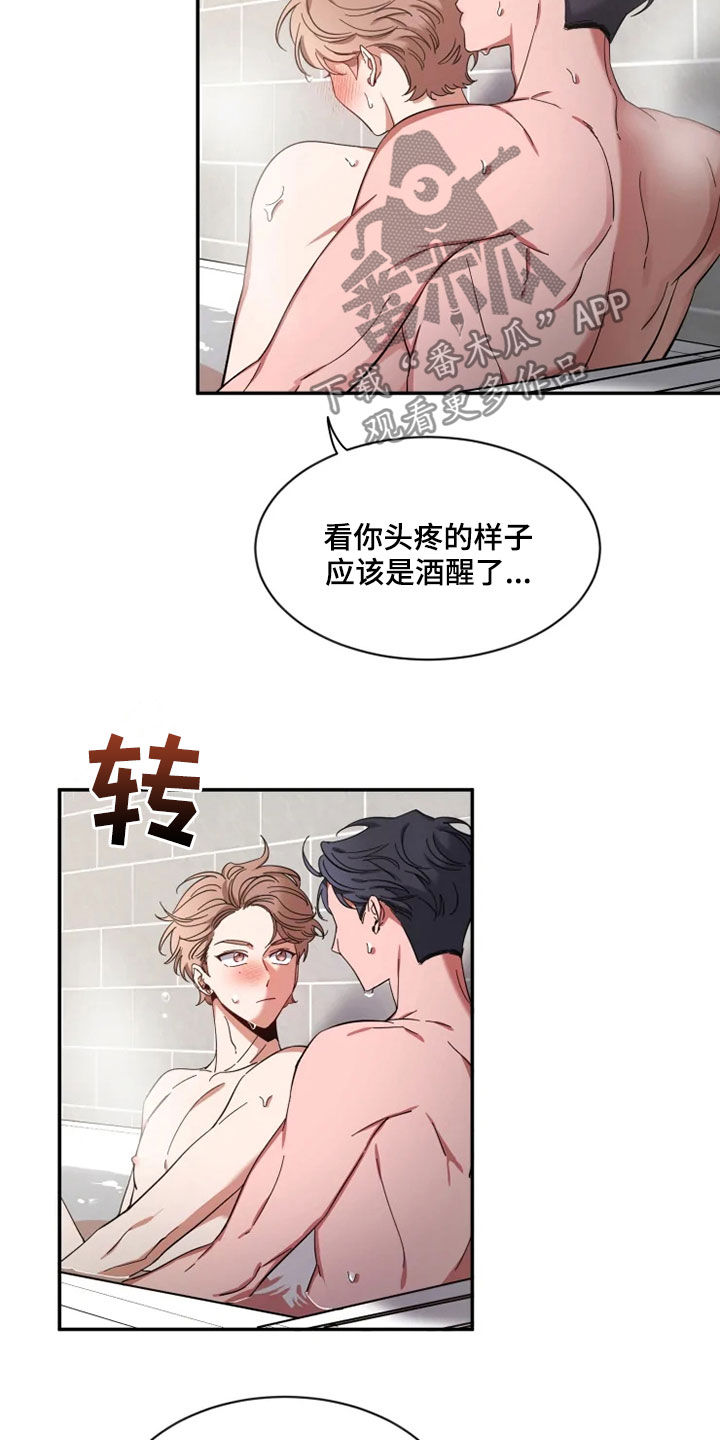 初见心动漫画解说漫画,第93话1图