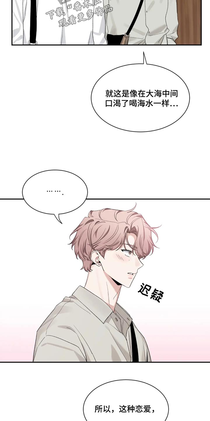 初见心动未增删漫画,第188话2图