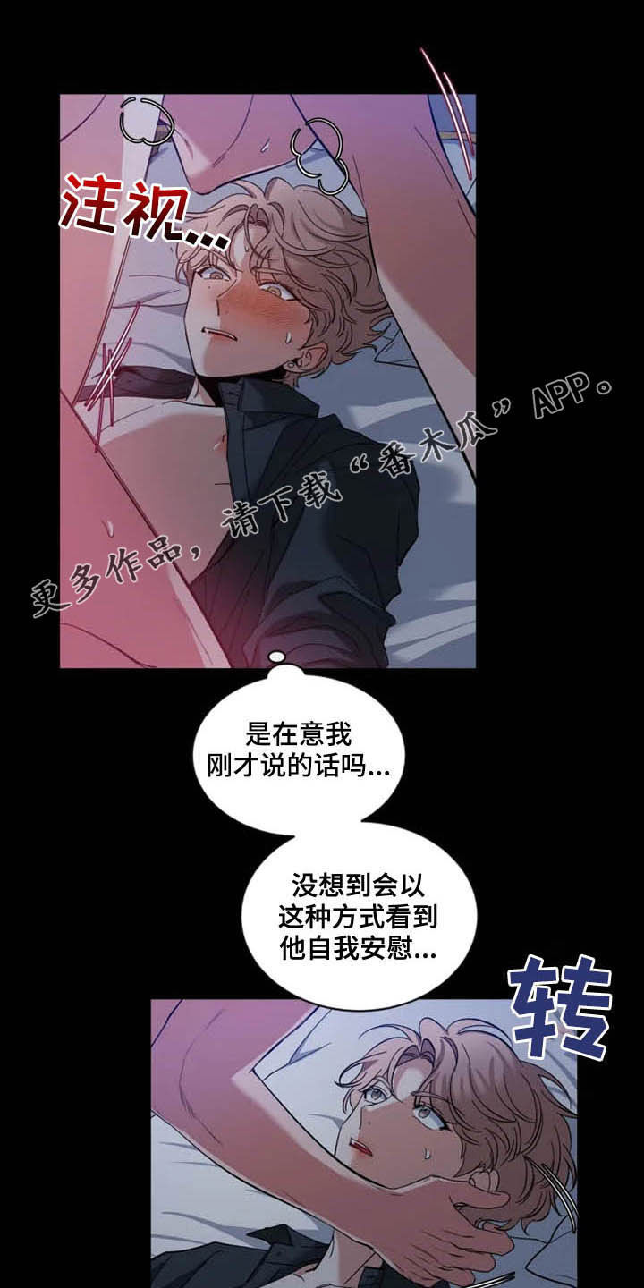 初见心动漫画免费完整版在线漫画,第74话1图