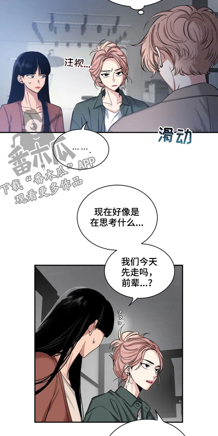 初见心动壁纸图文漫画,第77话1图