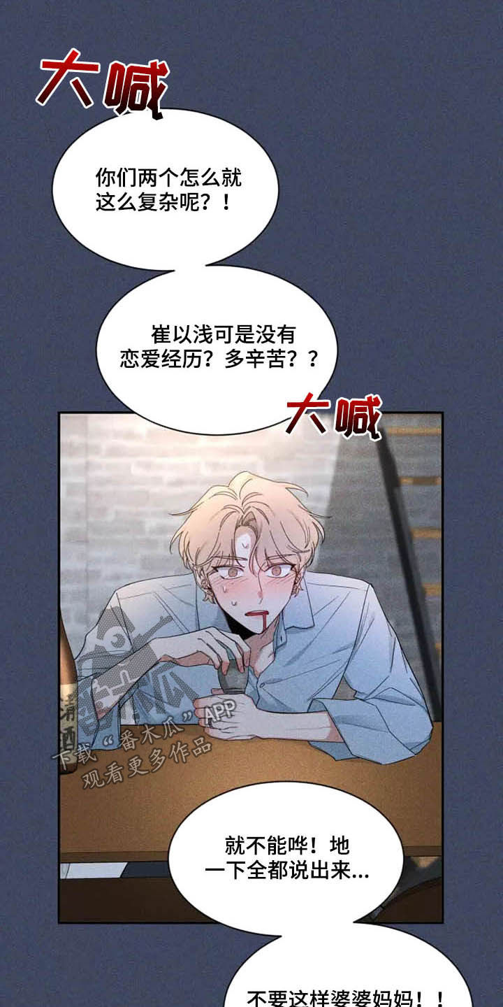 初见心动车在哪里可以看漫画,第115话2图