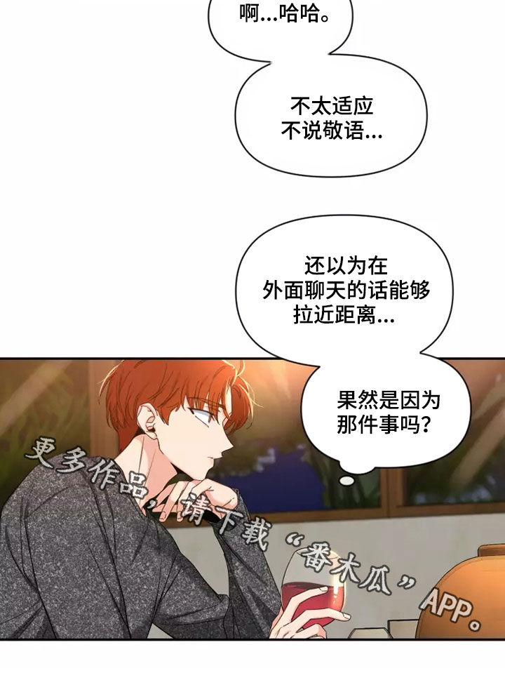 初见心动再见亦怦然漫画,第110话2图