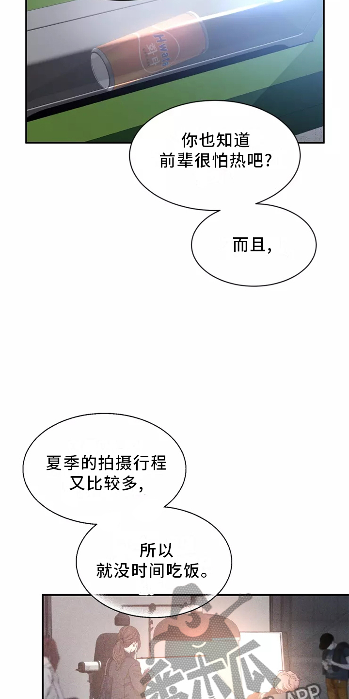 初见心动 再见依然漫画,第124话1图