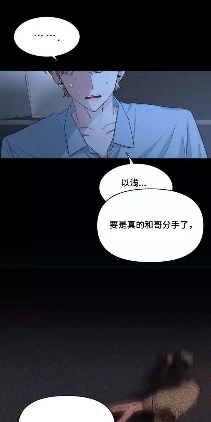 初见心动的图片漫画,第114话2图