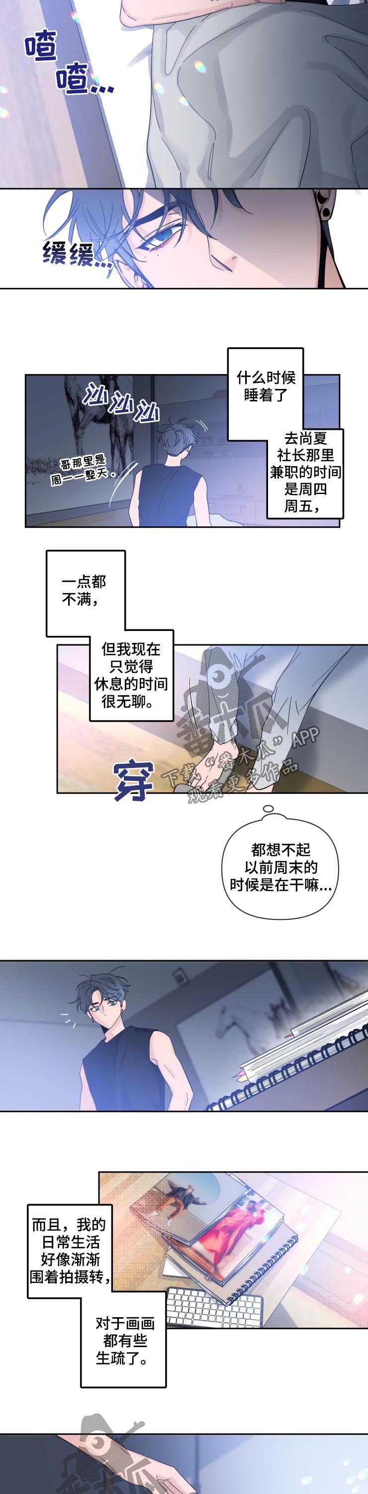 初见心动台版漫画,第64话2图