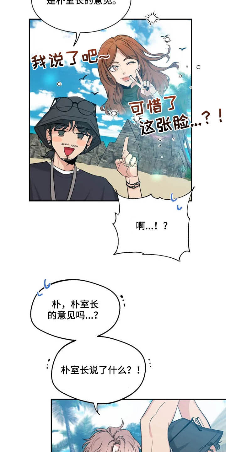 初见心动漫画完整版漫画,第101话1图