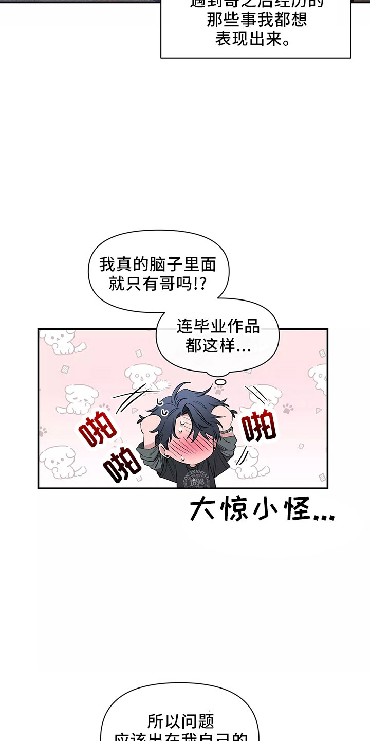 初见心动车在哪一话漫画,第129话1图