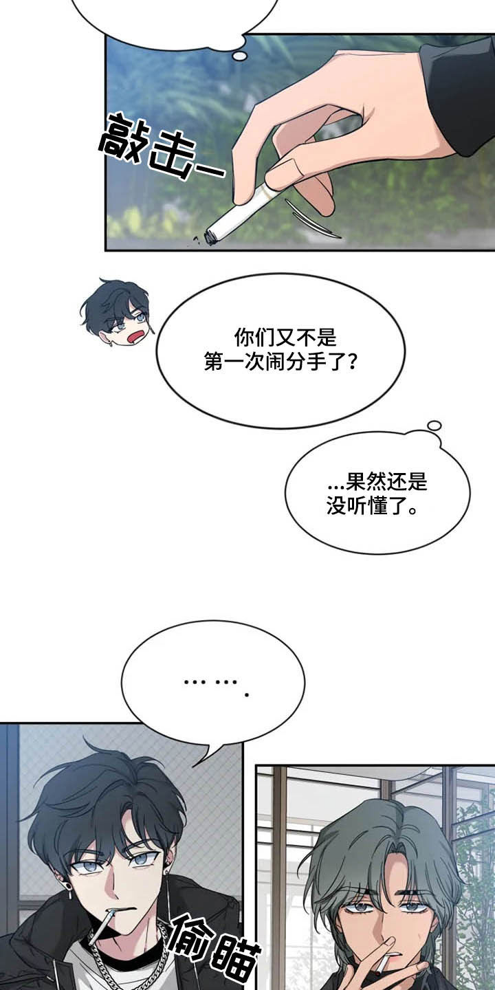 初见心动不如再见依然漫画,第90话1图