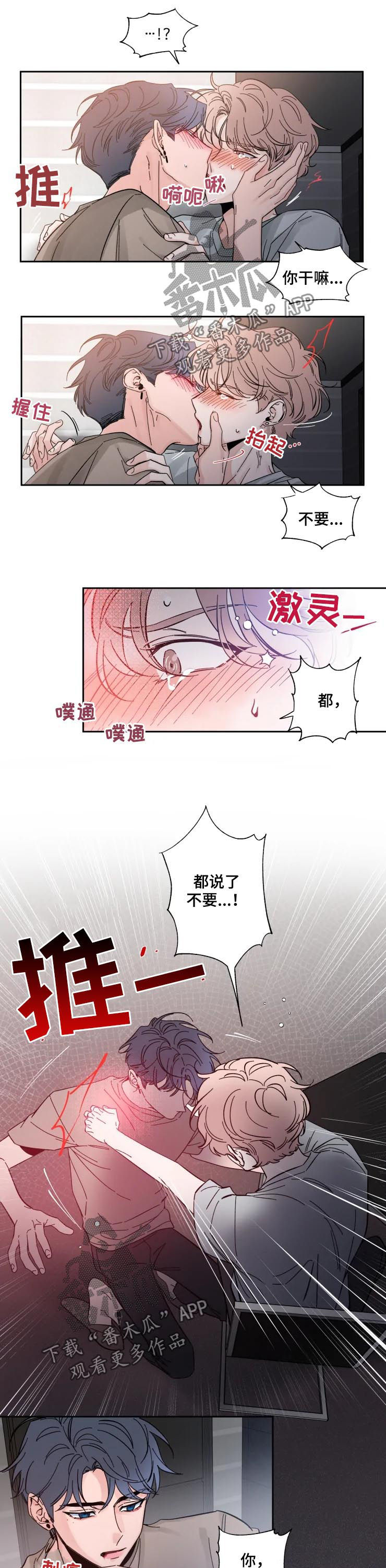 初见心动不已漫画,第45话1图