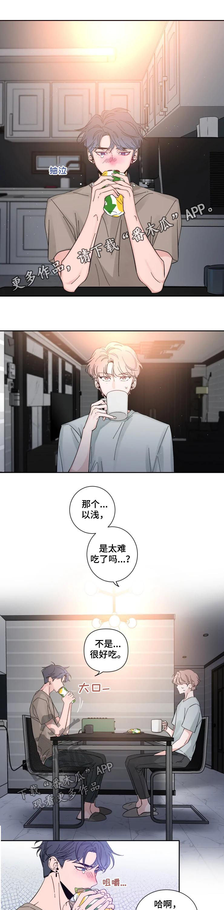 初见心动动漫漫画,第44话1图