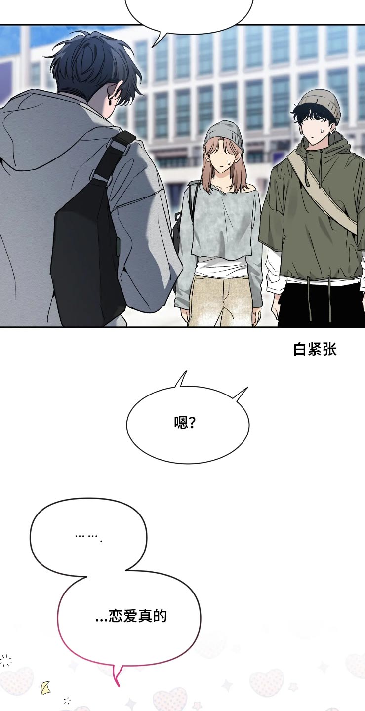 初见心动图片素材漫画,第157话1图