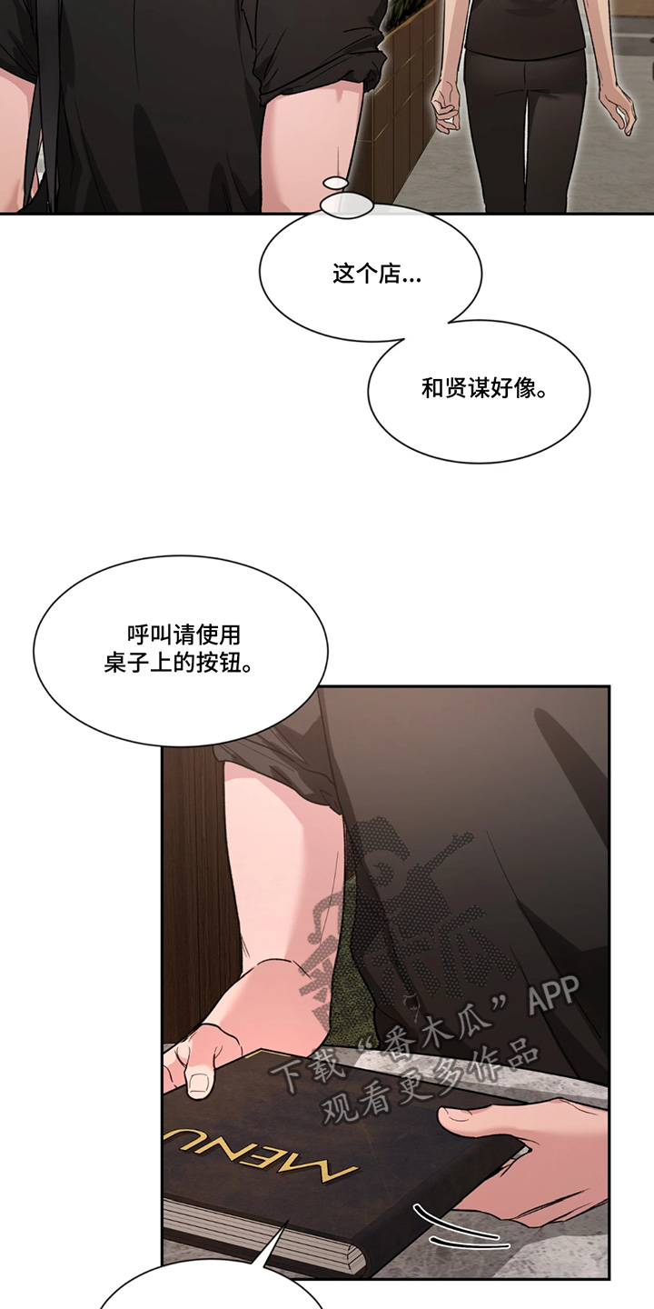 初见心动漫画免费阅读下拉式漫画,第208话2图