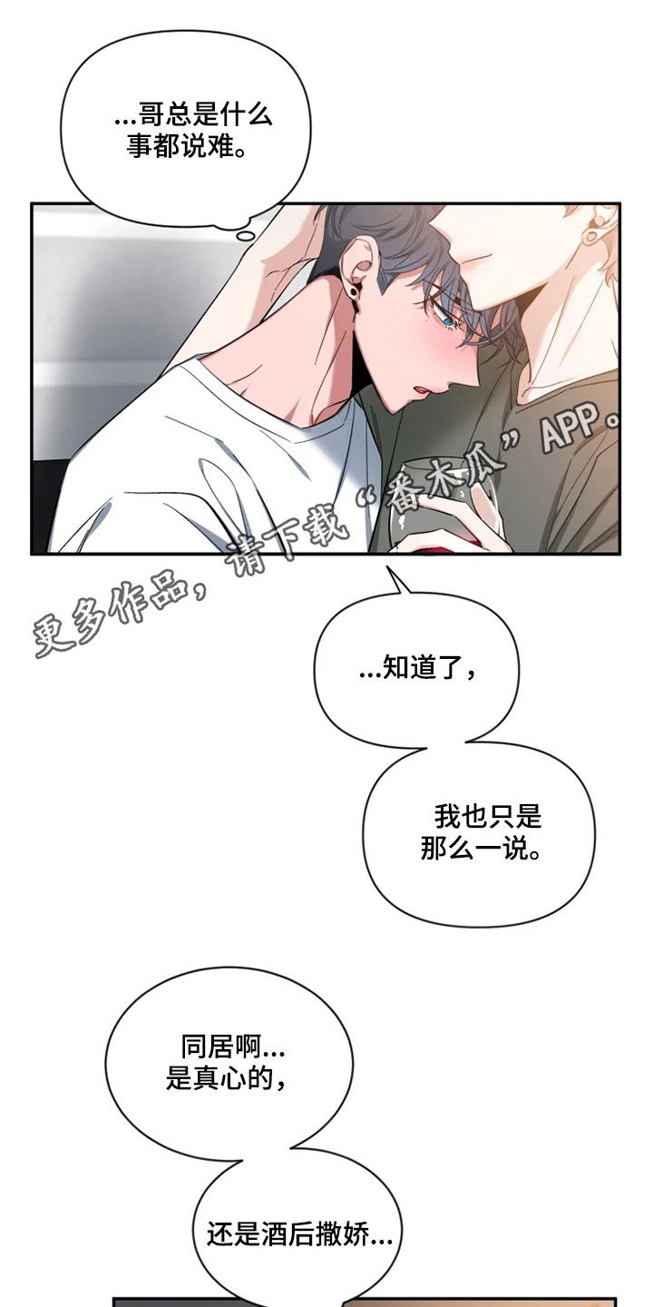 初见心动漫画免费阅读网址漫画,第80话1图