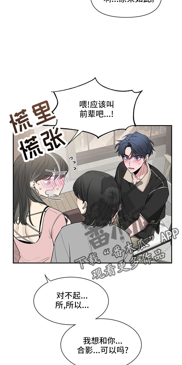 初见心动是什么意思漫画,第135话2图