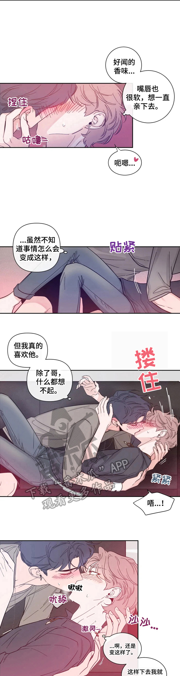 初见心动漫画,第25话1图