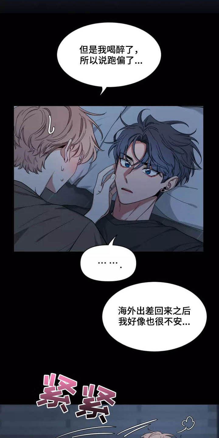 初见心动久处不厌漫画,第115话2图