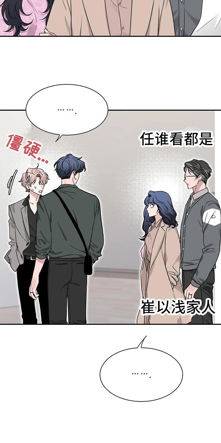 初见心动绝美照片漫画,第170话2图