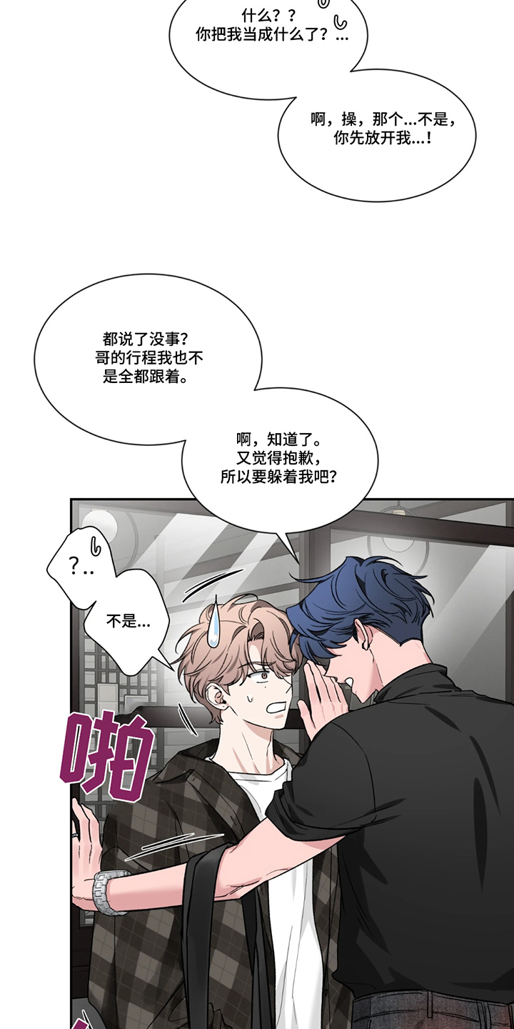 初见心动动漫漫画,第209话2图