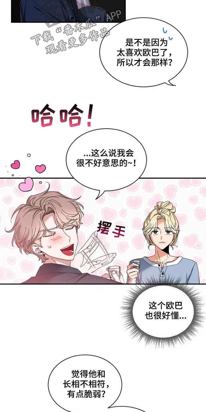 初见心动情难诉漫画,第70话1图