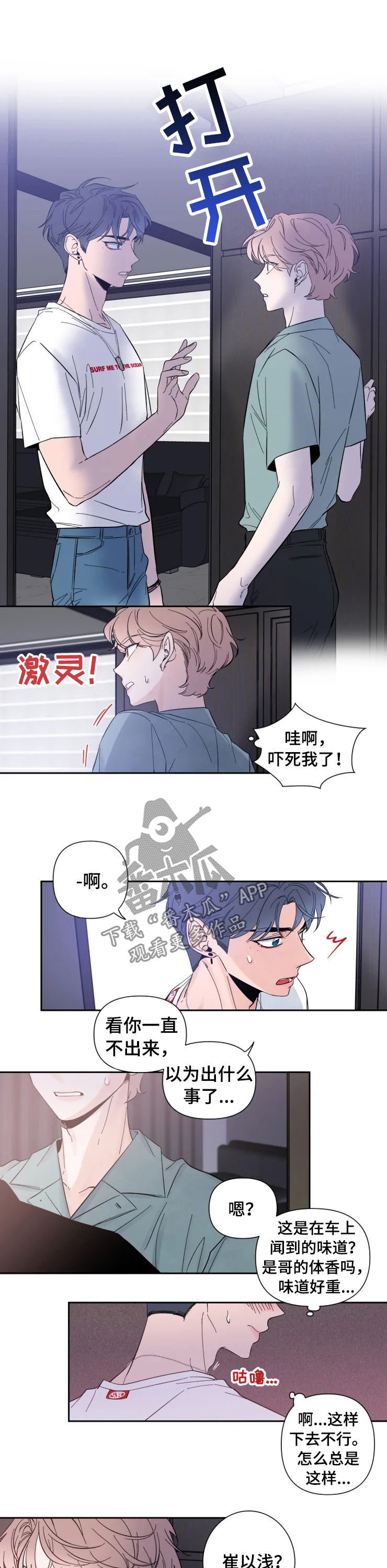 初见心动漫画,第31话1图